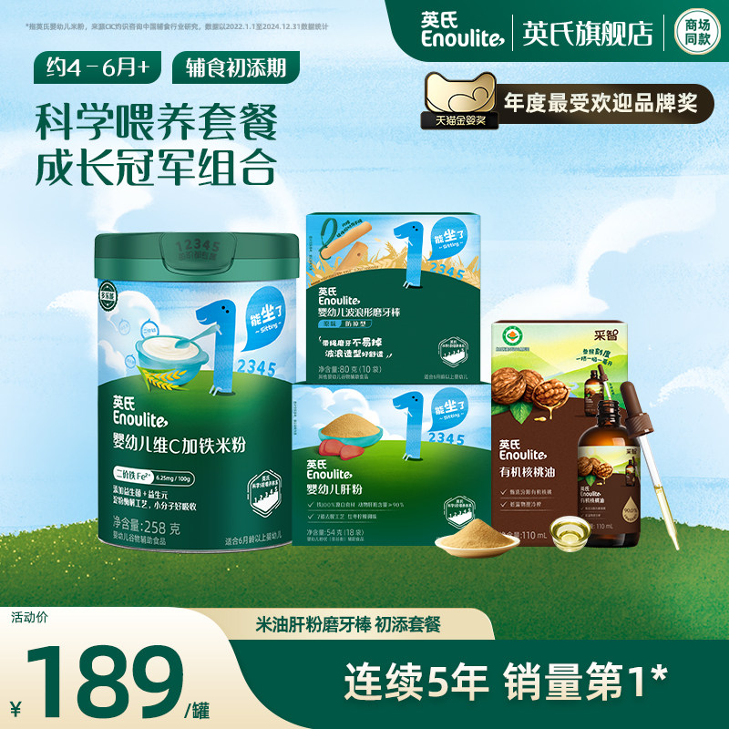 【咨询加送好礼 不参与立减】英氏婴儿米粉核桃油 宝宝吃饭核桃香,婴童食品,米粉/米糊,淘宝优惠券,粉丝福利购,淘宝优惠卷