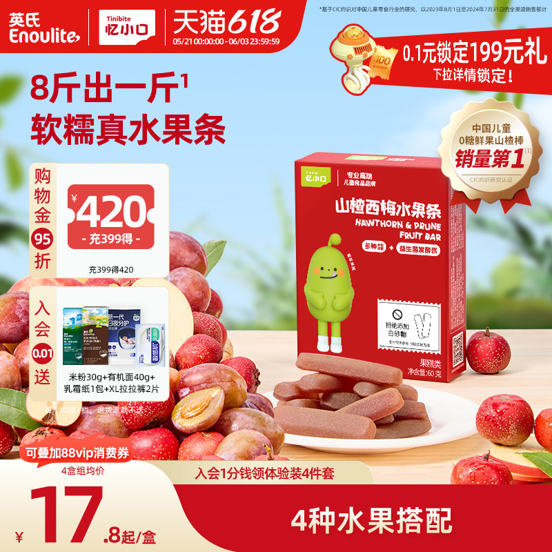 英氏忆小口水果条山楂西梅蓝莓紫葡萄水果棒儿童健康零食