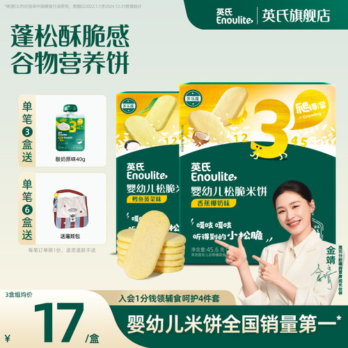 英氏儿童松脆米饼零食饼干