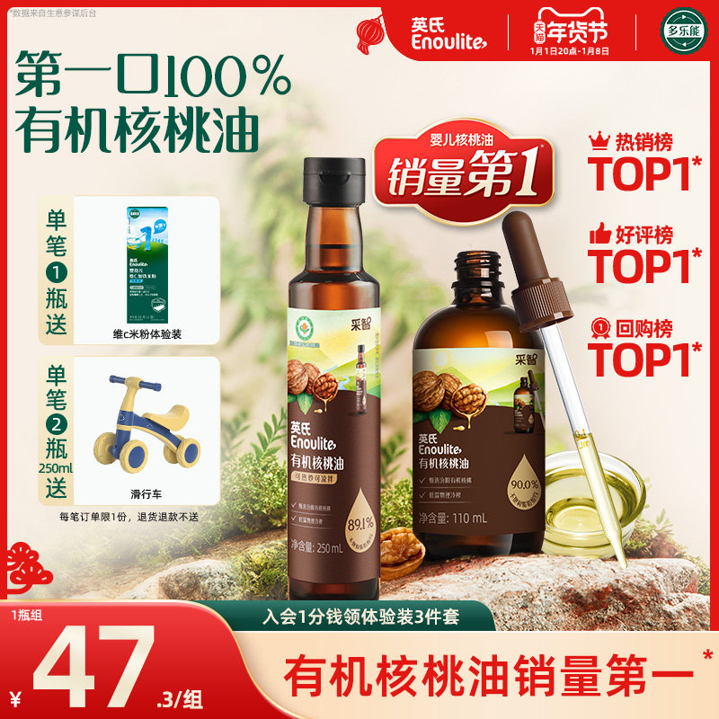 英氏有机核桃油亚麻籽油食用儿童热炒牛油果送婴幼儿宝宝辅食,淘宝优惠券,粉丝福利购,淘宝优惠卷