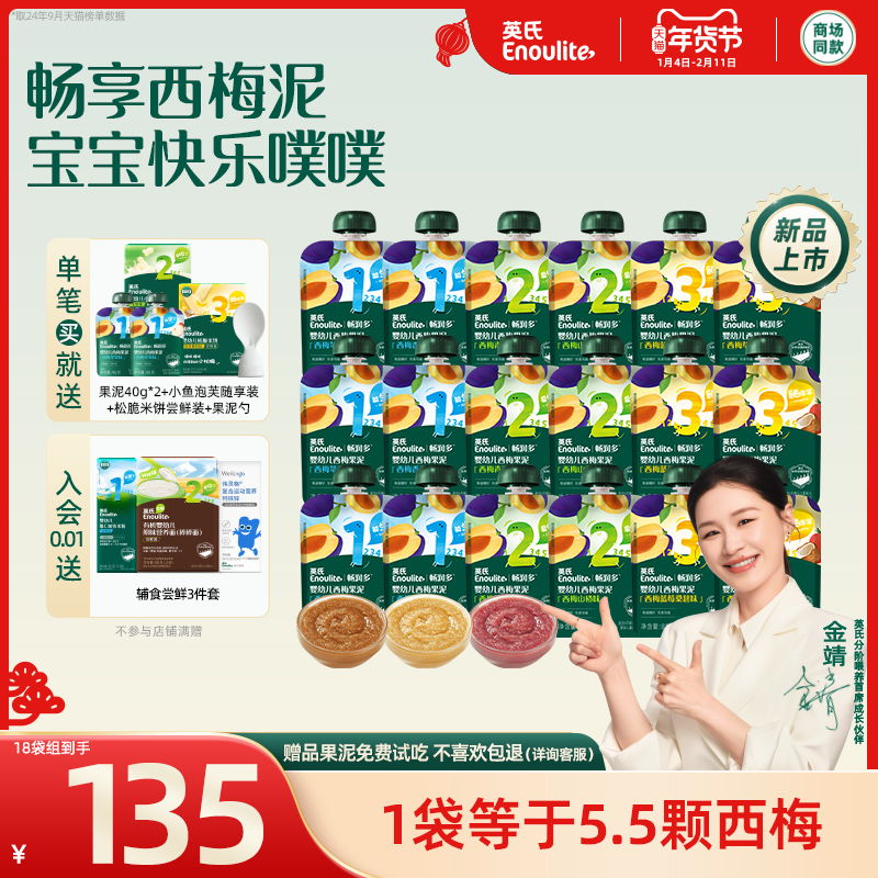 英氏婴幼儿果泥18袋礼盒宝宝零食西梅苹果泥水果无添加糖,婴童食品,果/菜/肉/混合泥,淘宝优惠券,粉丝福利购,淘宝优惠卷