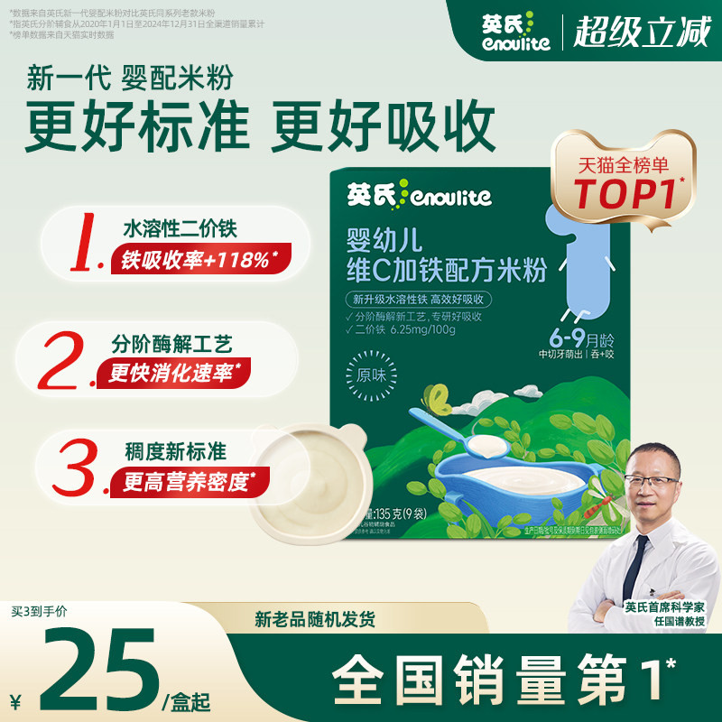 英氏维C加铁米粉盒装 宝宝辅食小袋试用装婴儿高铁米粉宝宝米糊