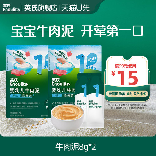 宝宝辅食英氏6月龄牛肉泥
