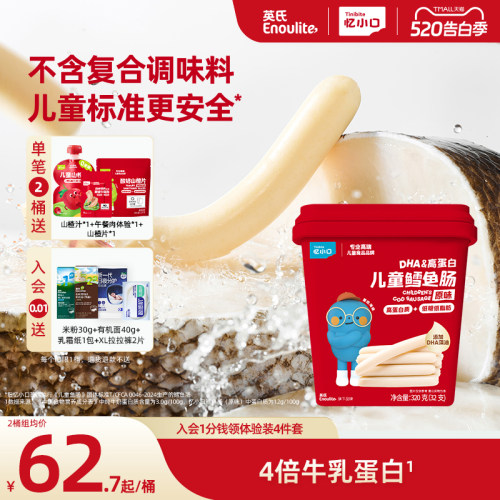 英氏DHA高蛋白鳕鱼肠儿童零食