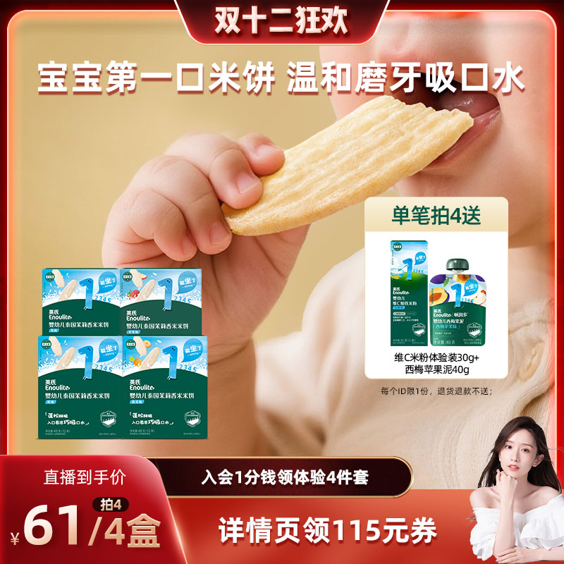 英氏婴幼儿米饼宝宝辅食磨牙零食