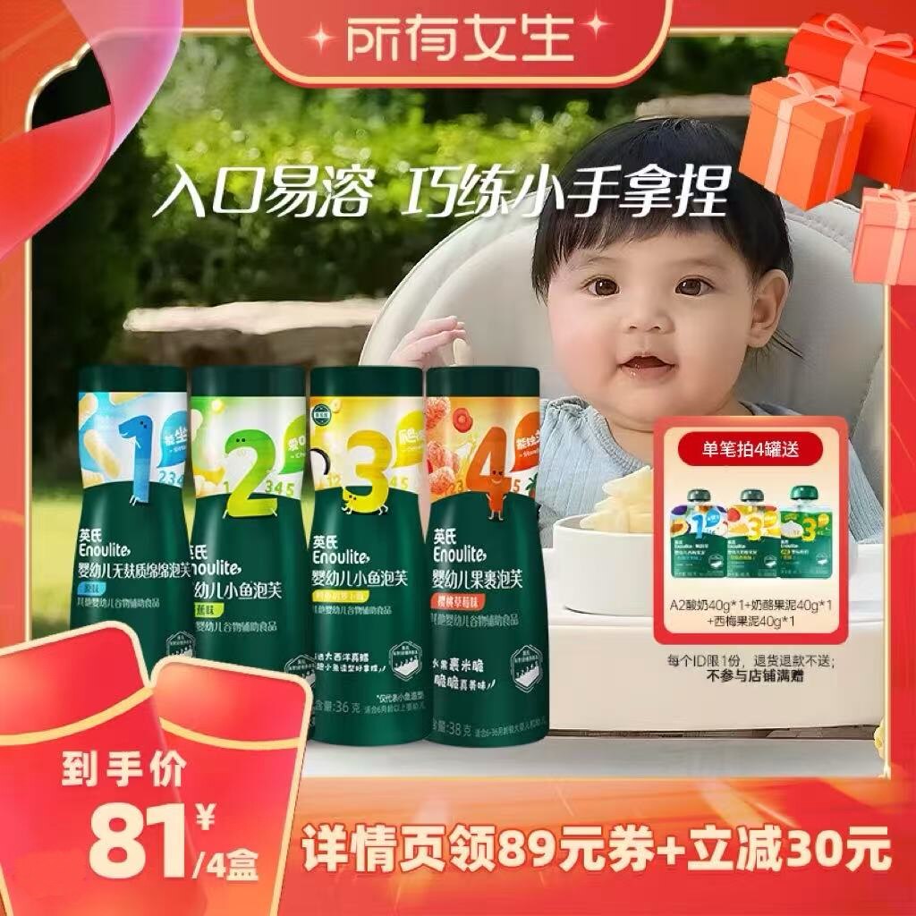 【所有女生直播间】英氏婴幼儿泡芙宝宝零食无添加辅食6个月