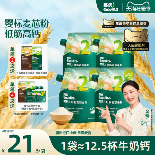 英氏婴儿低筋面粉4袋装