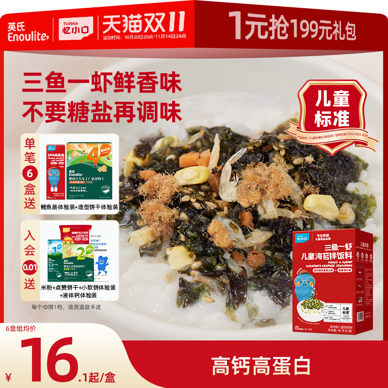 三鱼一虾拌饭料英氏8g*12小袋