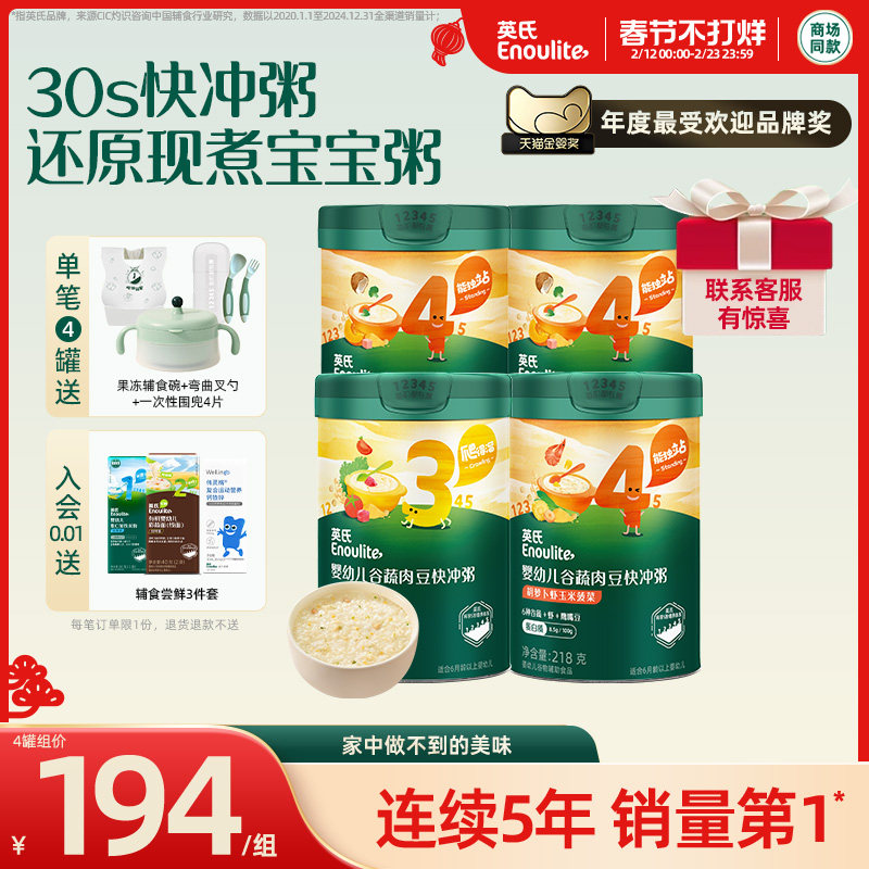 英氏宝宝辅食粥婴幼儿冲泡粥4罐 谷蔬肉宝宝粥早餐儿童粥强化咀嚼