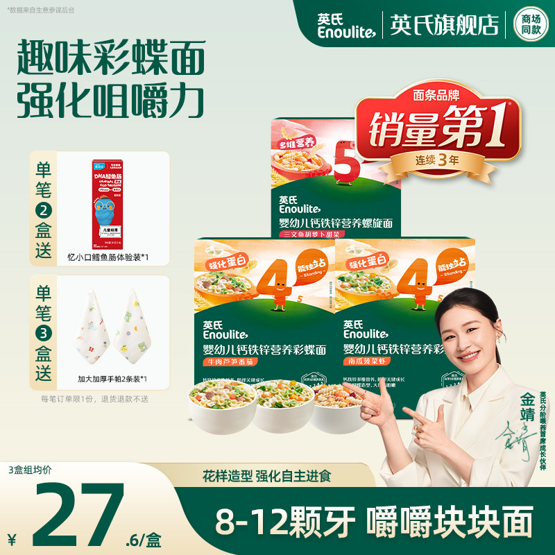 英氏蝴蝶面婴儿面条  趣味造型面儿童意面宝宝辅食面条无添加食盐