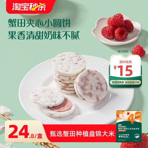 英氏婴幼儿夹心米饼宝宝儿童零食