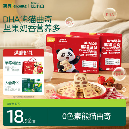 英氏DHA曲奇饼干儿童零食