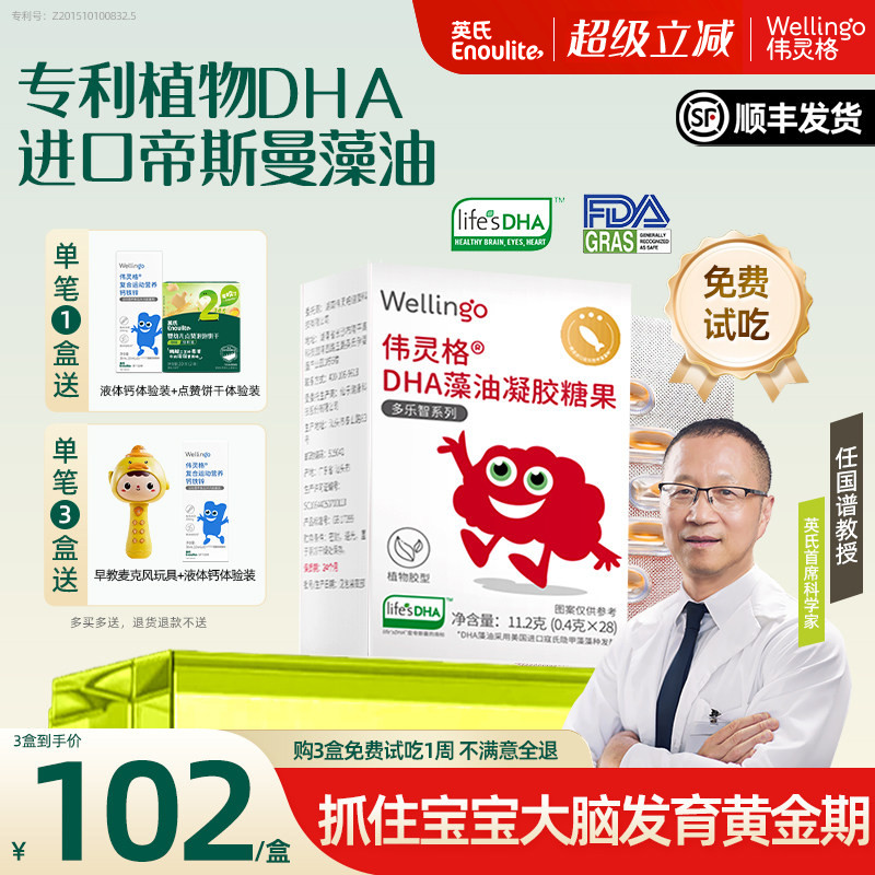 英氏伟灵格帝斯曼dha藻油软胶囊儿童海藻油宝宝送婴幼儿新生食谱