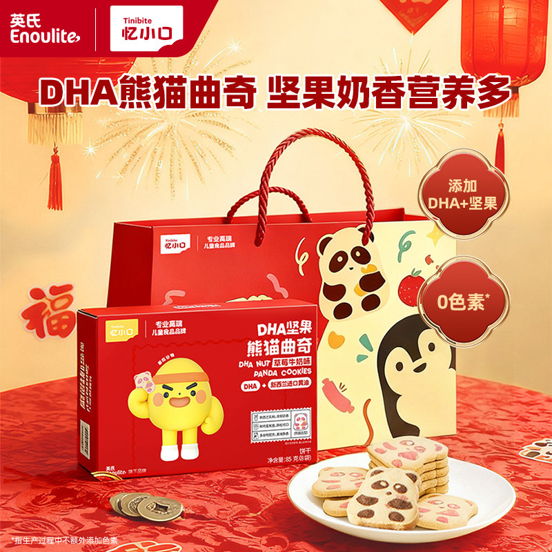 英氏忆小口DHA熊猫曲奇饼干儿童零食高钙饼干卡通点心磨牙棒坚果