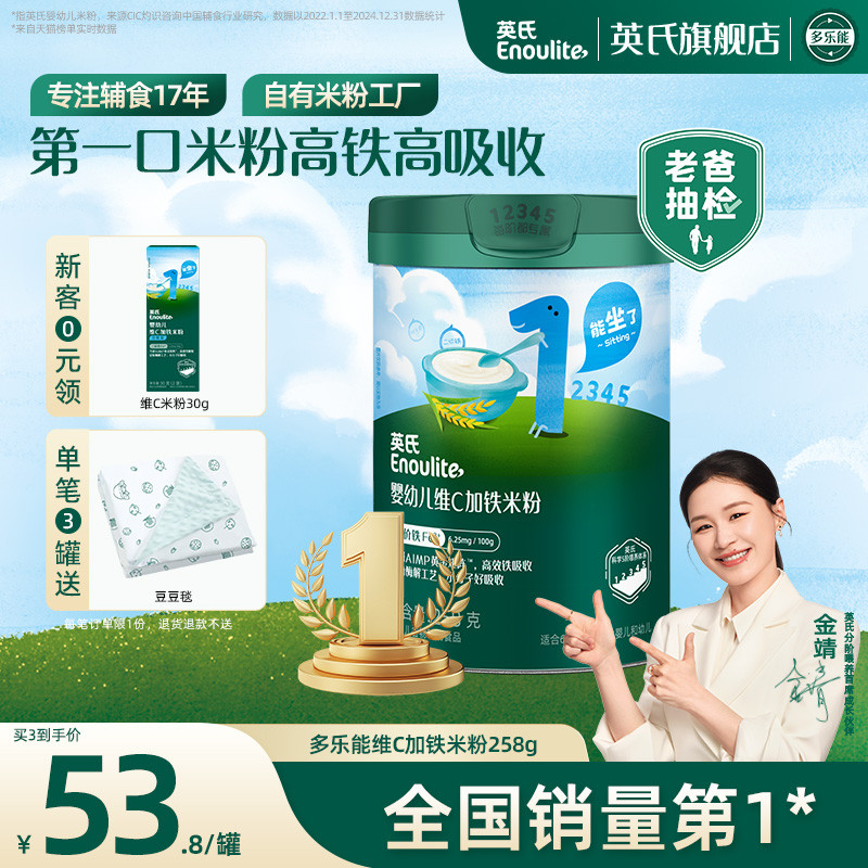 英氏维C加铁米粉 婴儿辅食宝宝营养高铁米粉米糊1阶 罐装原味258g