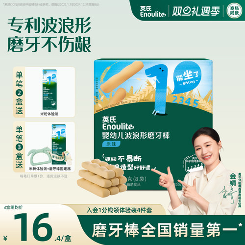 英氏婴儿磨牙棒饼干原味高钙6月+