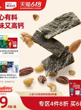 【4件8折】英氏忆小口夹心海苔脆混合坚果奶酪椰蓉儿童零食