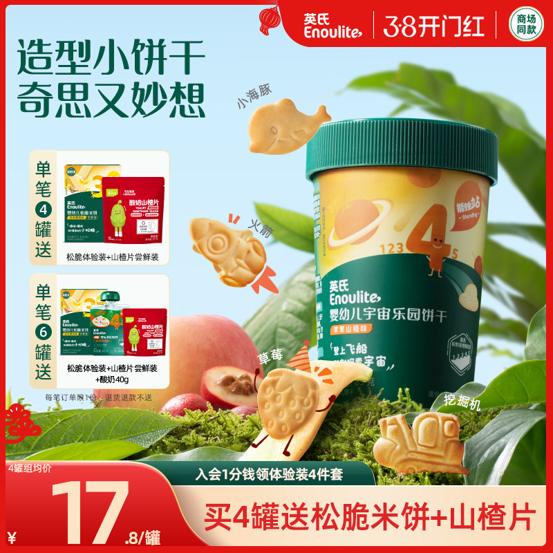 英氏宝宝饼干20种造型儿童零食 无添加盐磨牙小饼干1岁送婴儿食谱