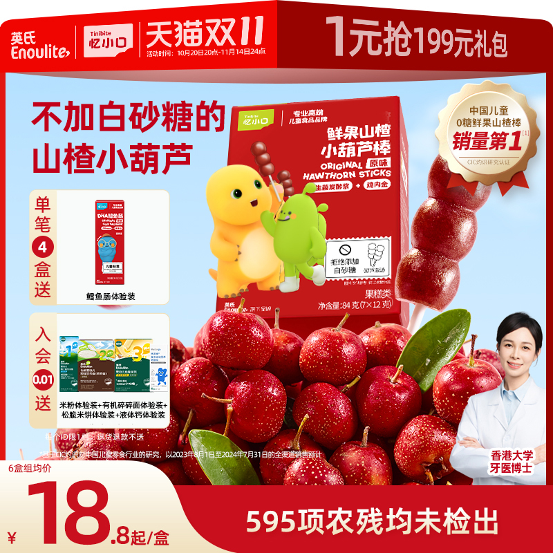 英氏奶龙联名山楂小葫芦