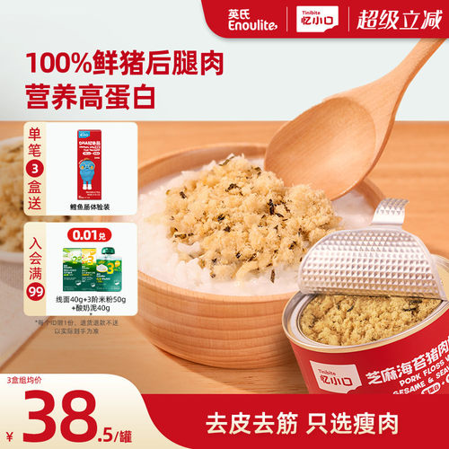 英氏忆小口芝麻海苔猪肉松