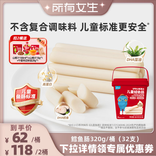 英氏忆小口鳕鱼肠高蛋白儿童零食