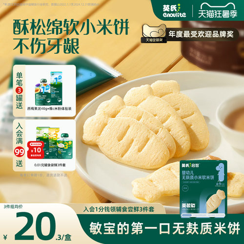 英氏幼儿宝宝零食无麸质小米软米饼磨牙饼干健康无添加6个月以上