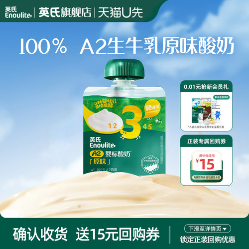 【天猫U先】英氏婴标A2酸奶婴幼儿宝宝零食尝鲜装