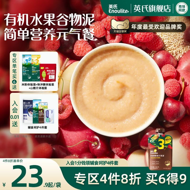 【4件8折】英氏婴儿谷物泥宝宝辅食泥有机婴儿藜麦燕麦水果泥