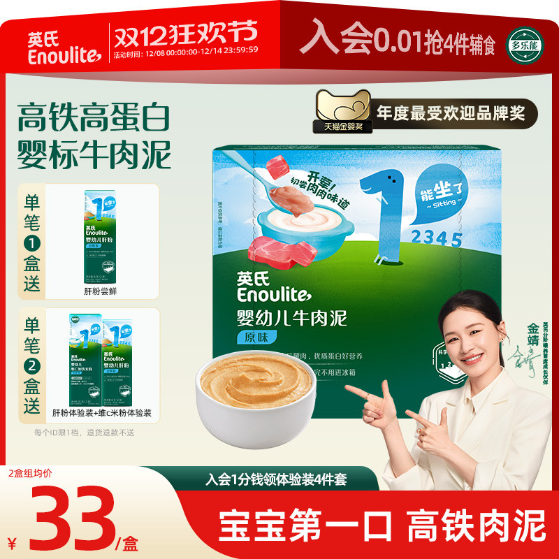 【宝宝第一口肉】英氏牛肉肉泥宝宝辅食蔬菜泥婴儿菜泥婴标无添加