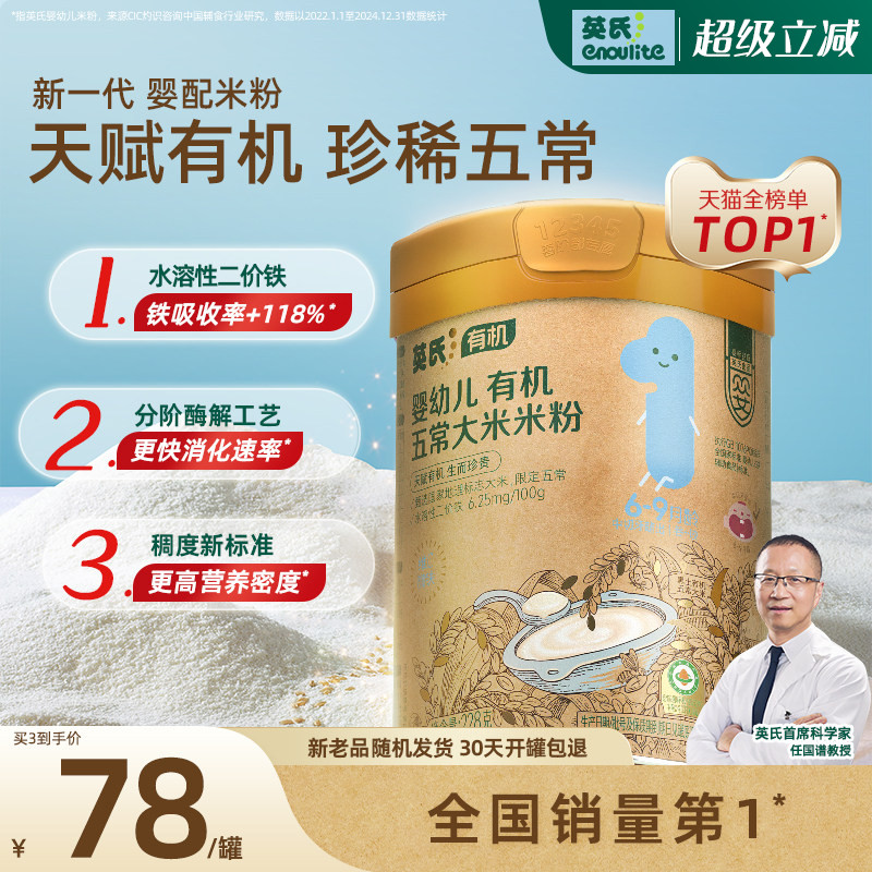 英氏有机米粉 五常大米米粉 婴儿辅食宝宝高铁米粉米糊浓郁米香