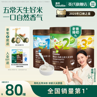 浓浓米香婴儿宝宝辅食宝贝米粉米糊3罐组 英氏有机五常高铁米粉