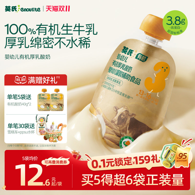 英氏有机厚乳婴标酸奶婴幼儿无添加一岁宝宝零食高蛋白奶制品