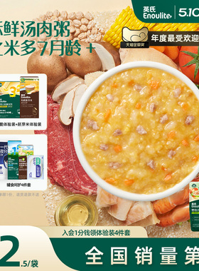 【3件82折】英氏宝宝粥婴幼儿即食粥 胚芽米粥婴儿辅食粥鲜汤肉粥