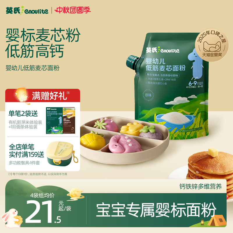 英氏婴幼儿低筋面粉一岁辅食宝宝儿童捏捏松饼粉蛋糕烘焙婴儿专用										