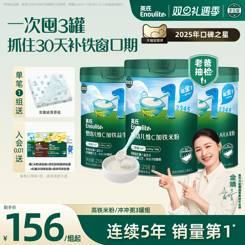 英氏宝宝高铁米粉米糊3罐