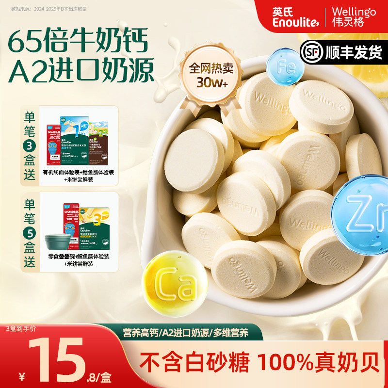 英氏伟灵格A2奶片婴幼儿无添加宝宝奶贝儿童高钙营养零食独立包装