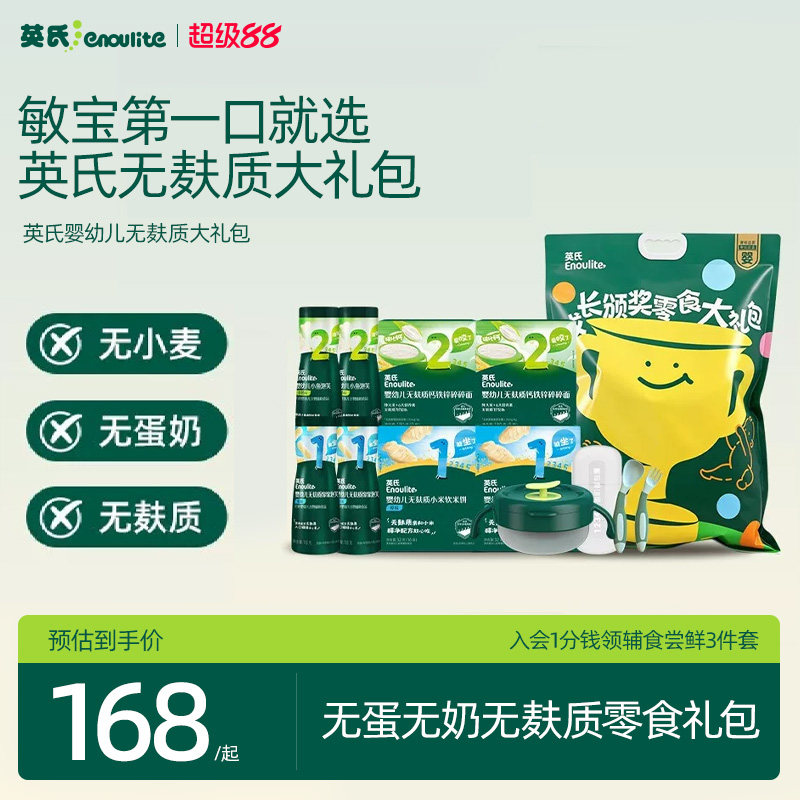 英氏无麸质敏宝米饼泡芙面条零食8盒礼袋宝宝