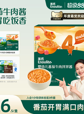 英氏宝宝牛肉拌饭酱番茄肉酱拌面宝宝调料无添加婴儿辅食辅食肉泥