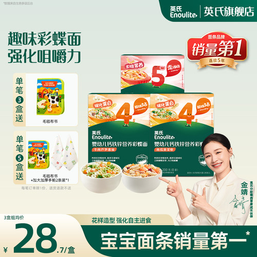 英氏宝宝蝴蝶面意面无添加食用盐