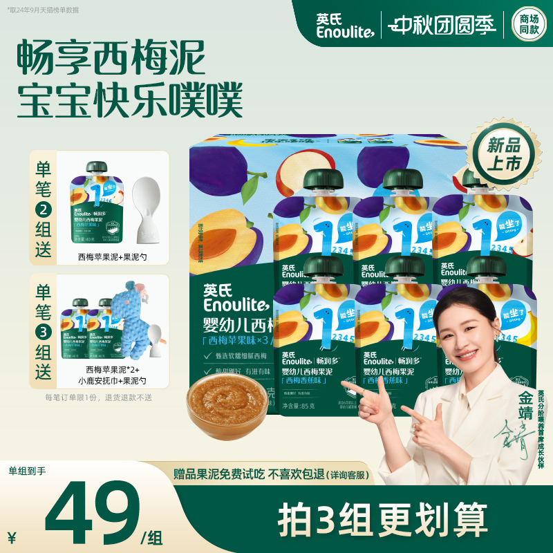 英氏婴幼儿水果泥宝宝西梅泥辅食