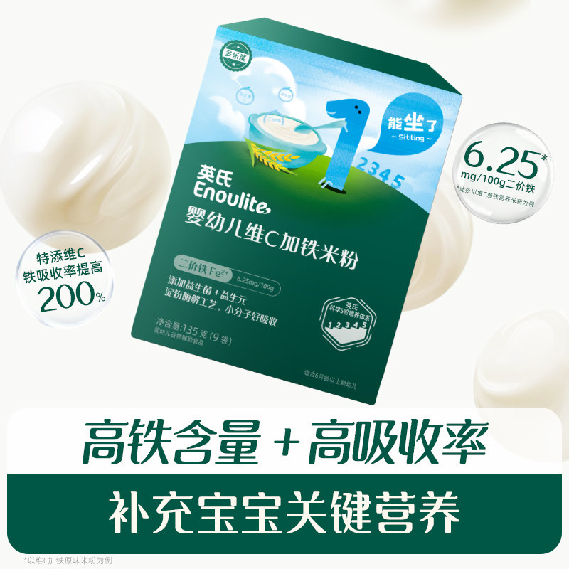英氏营养米粉婴儿辅食宝宝米糊1盒 6-36个月 牛肉蔬果多口味可选
