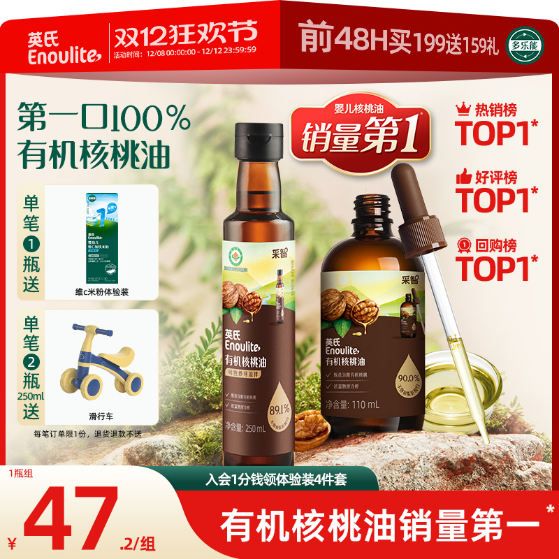 英氏有机核桃油亚麻籽油食用儿童热炒牛油果适用婴幼儿宝宝辅食油