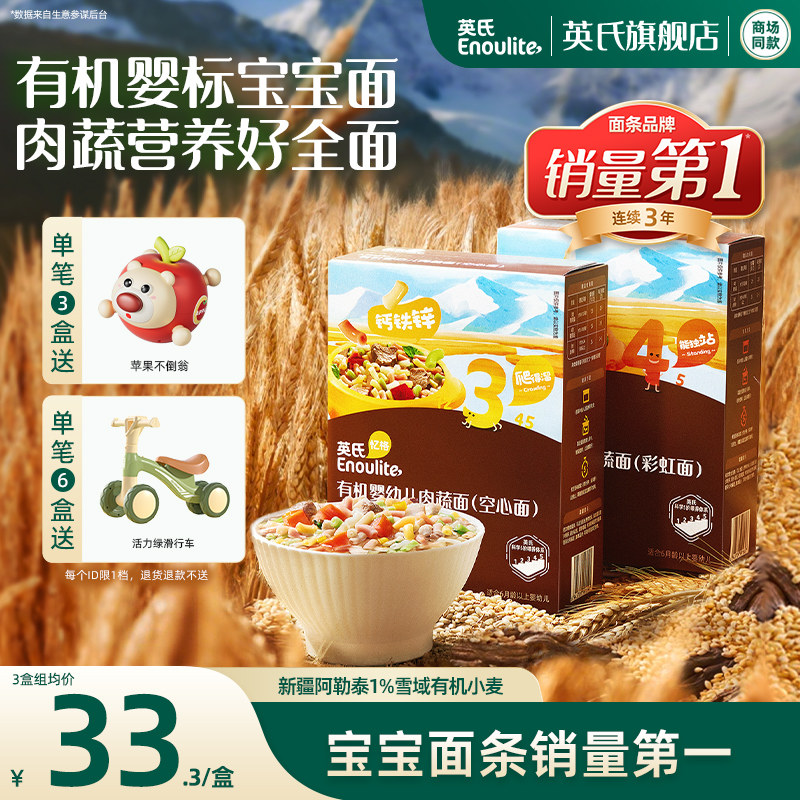 英氏有机婴儿面条无添加婴儿碎碎面蝴蝶面线面一岁以上宝宝辅食