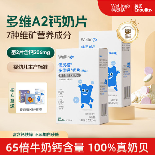 高钙奶片/65倍牛奶钙