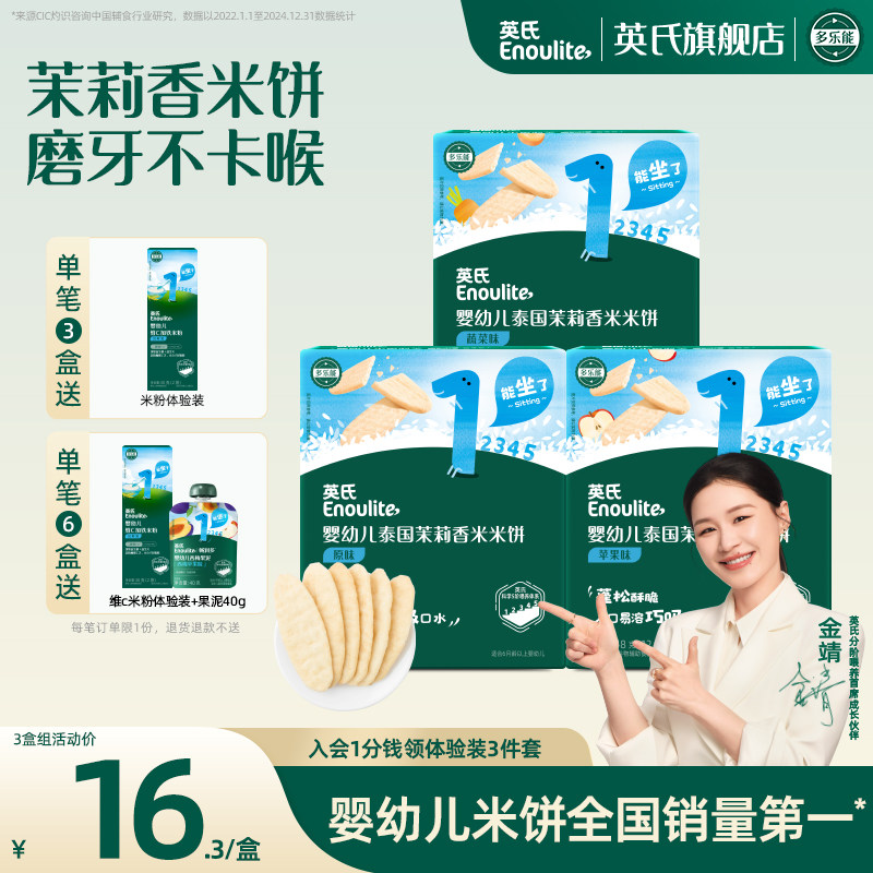 英氏婴儿米饼宝宝健康零食辅食儿童婴幼儿磨牙棒饼干6个月以上