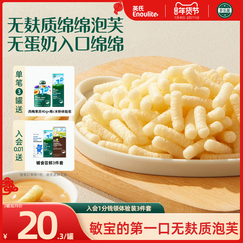 英氏无麸质绵绵泡芙婴幼儿宝宝手指泡芙小零食6月+无添加盐糖,婴童食品,泡芙,淘宝优惠券,粉丝福利购,淘宝优惠卷