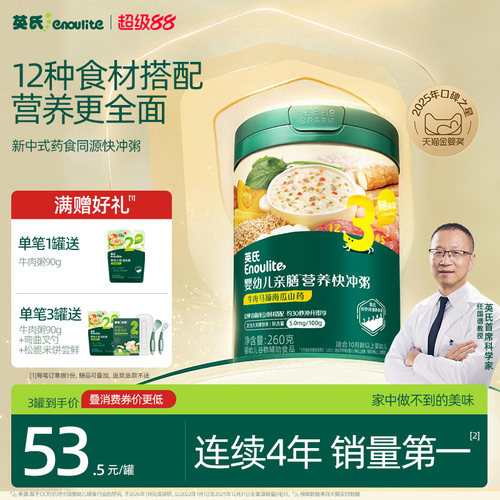 英氏宝宝粥快冲即食粥