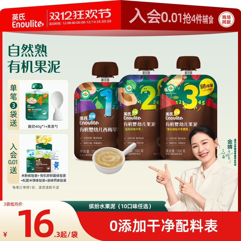 英氏有机果泥无添加糖多口味水果蔬菜泥婴幼儿6个月宝宝西梅泥