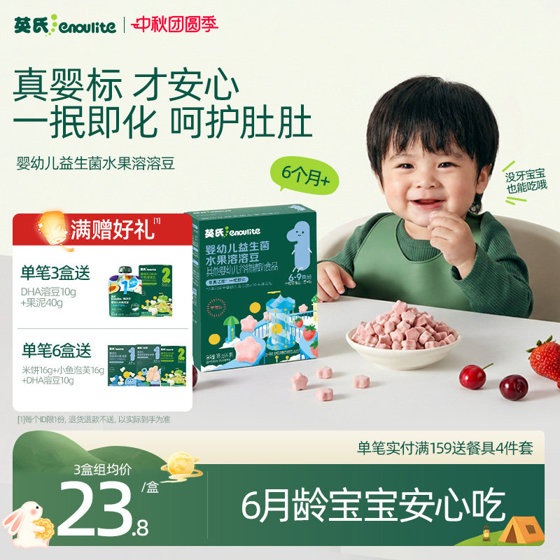 英氏益生菌水果溶豆婴儿零食图片