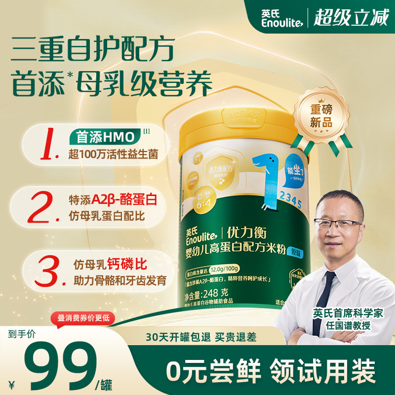【首添HMO】英氏婴幼儿配方米粉 A2酪蛋白高铁高钙宝宝米糊辅食